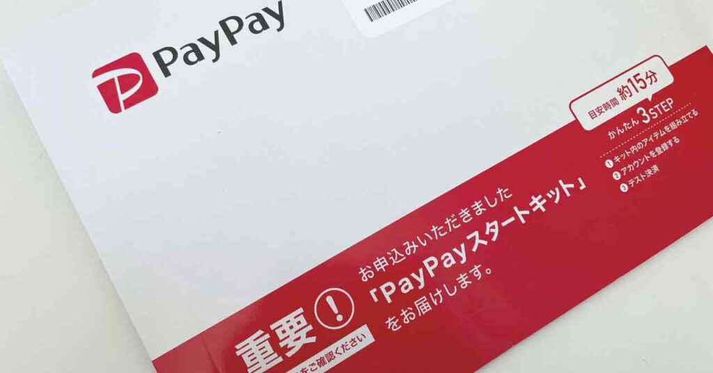 PayPay到着