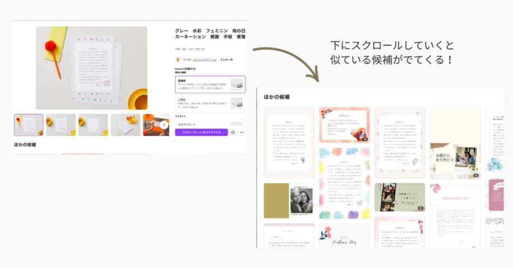 Canvaのテンプレート