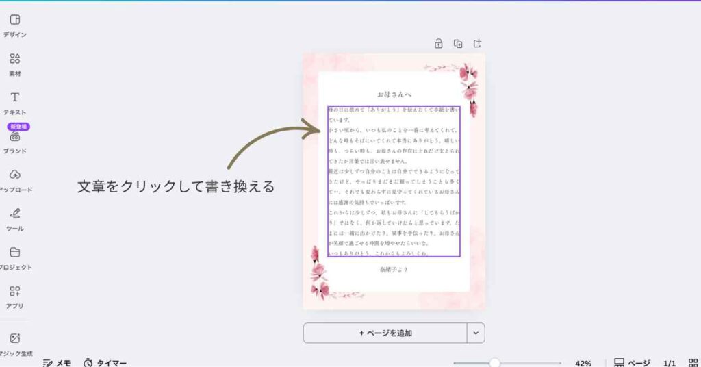 Canvaの文章編集