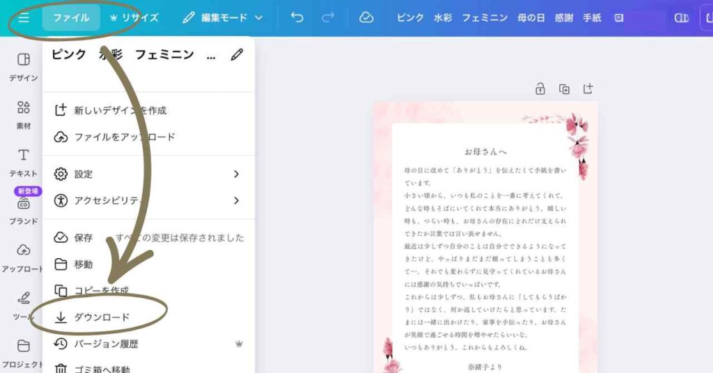 Canvaのダウンロード
