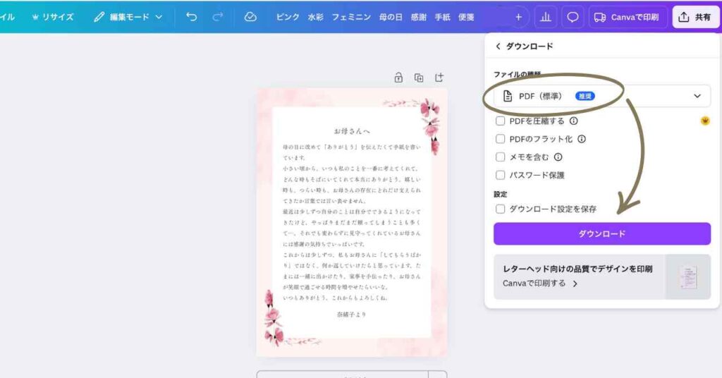 Canvaのダウンロード