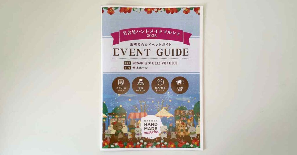 イベントガイド