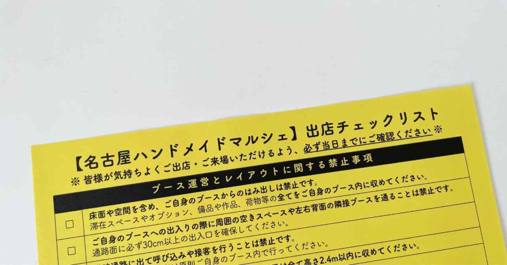 出店チェックリスト
