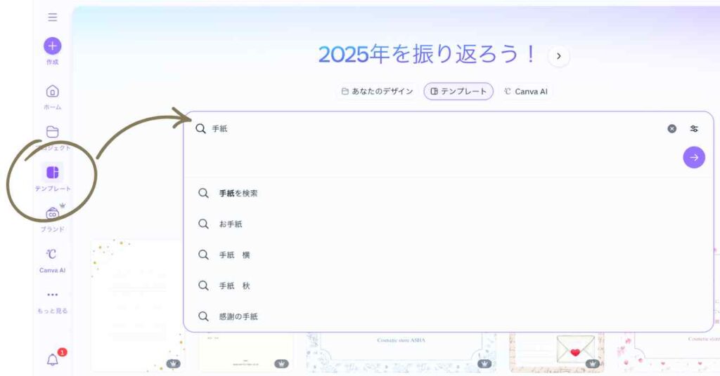 サンキューレターの作り方１