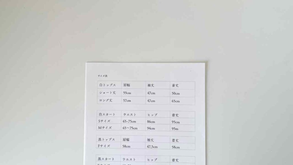 サイズ表